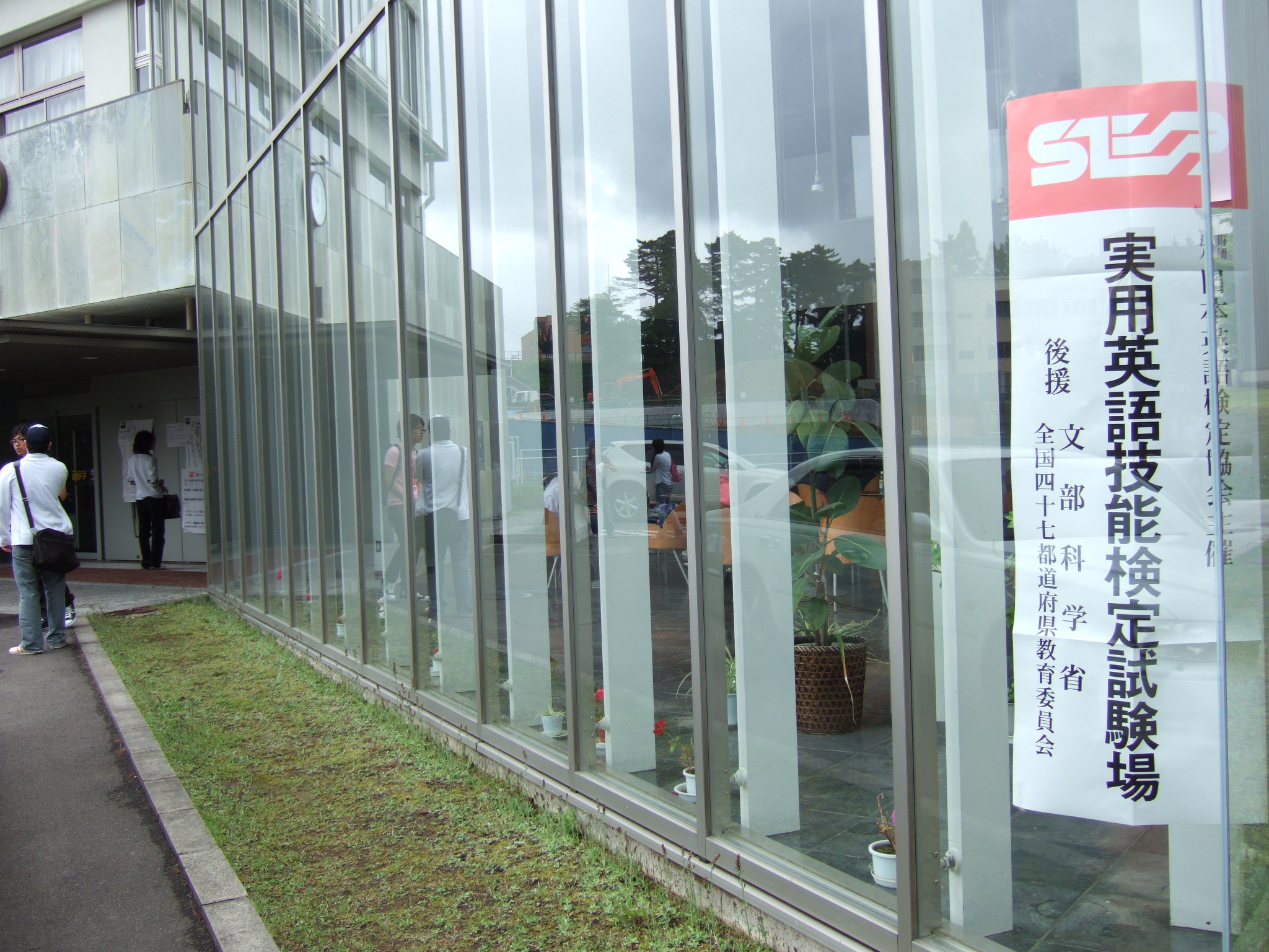 英検を受けてきた 台原森林公園散策 とあるボールジャグラーのブログ